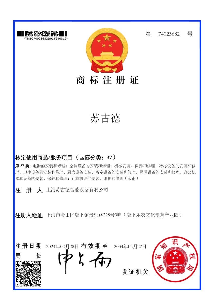 《Trademark Certificate - Class 37》