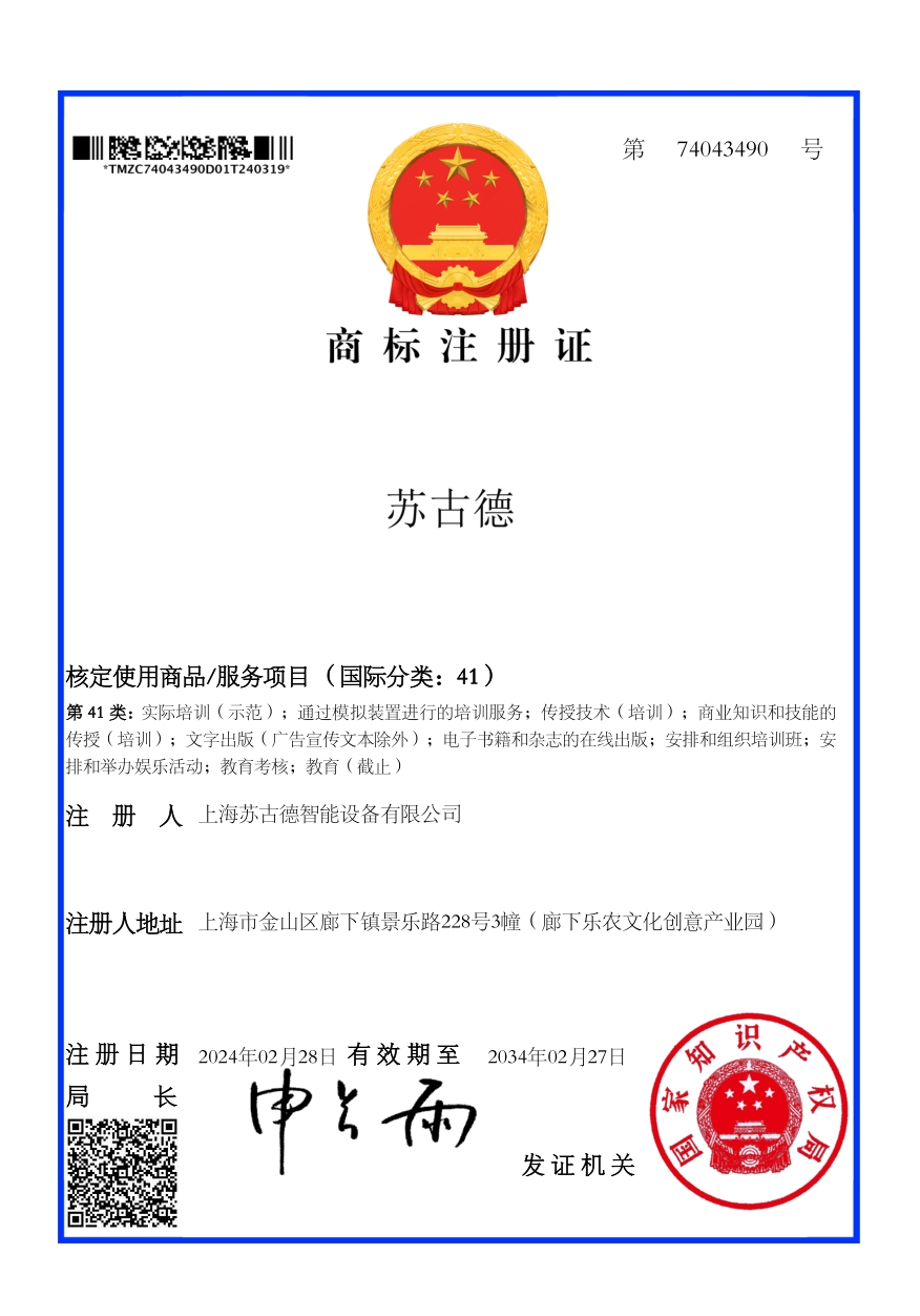 《Trademark Certificate - Class 41》