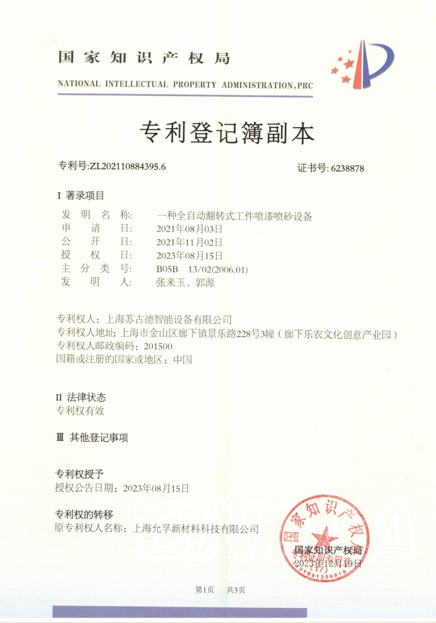 一种全自动翻转式工件喷漆喷砂设备