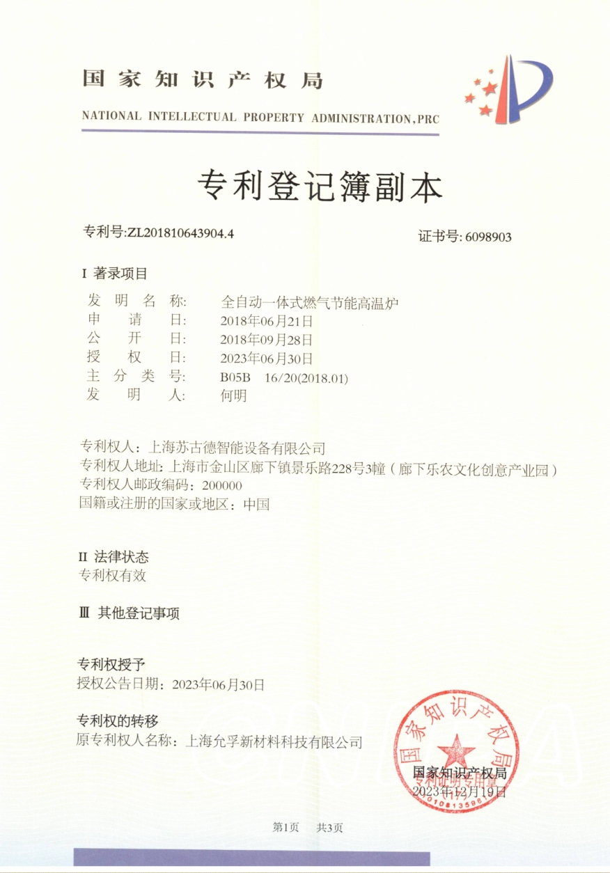 《Fully Automatic Integrated Gas-Fired Energy-Saving High-Temp》